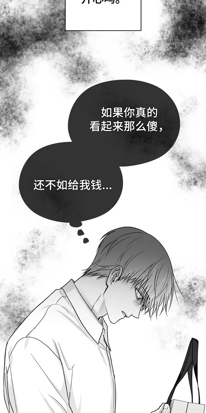 第72章：【第三季】拜托你一件事 第14页