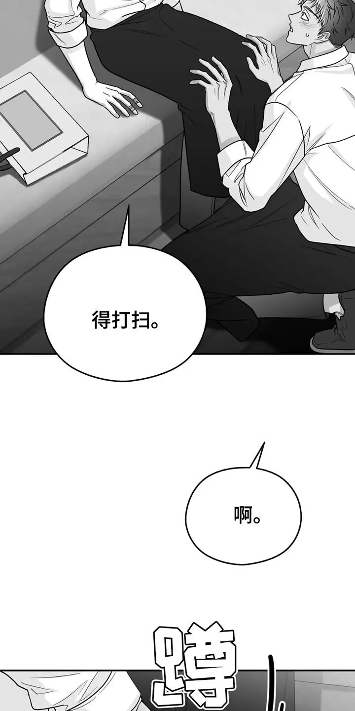 第72章：【第三季】拜托你一件事 第21页
