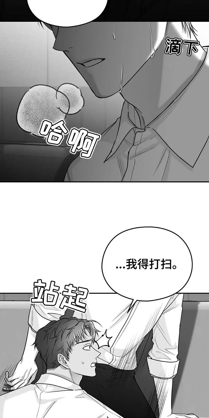 第72章：【第三季】拜托你一件事 第24页