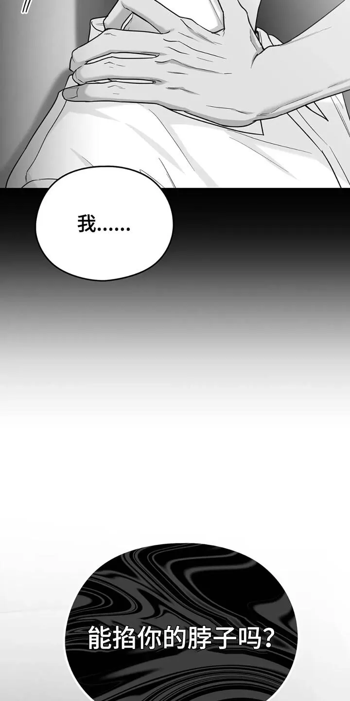 第72章：【第三季】拜托你一件事 第29页