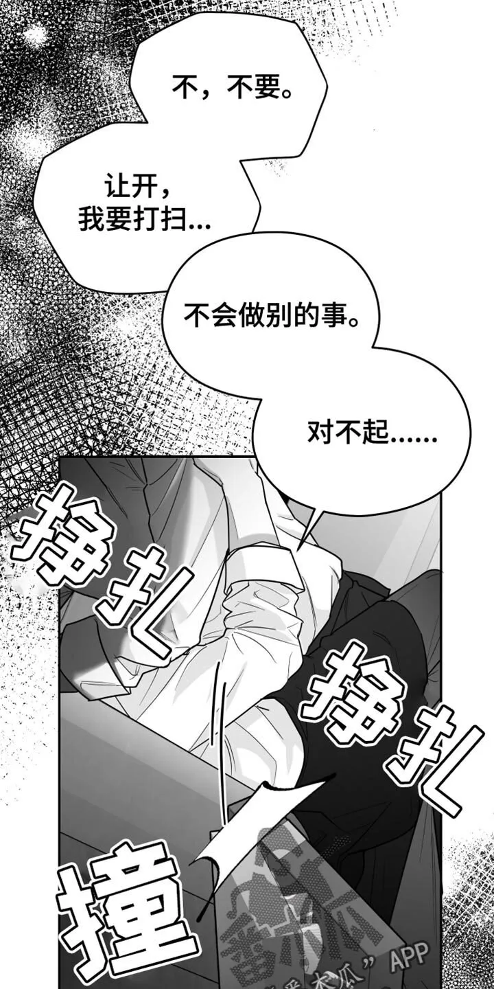 第72章：【第三季】拜托你一件事 第33页