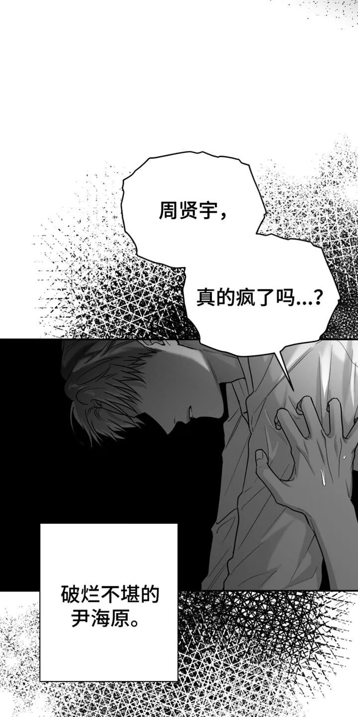 第73章：【第三季】确认结束了 第5页