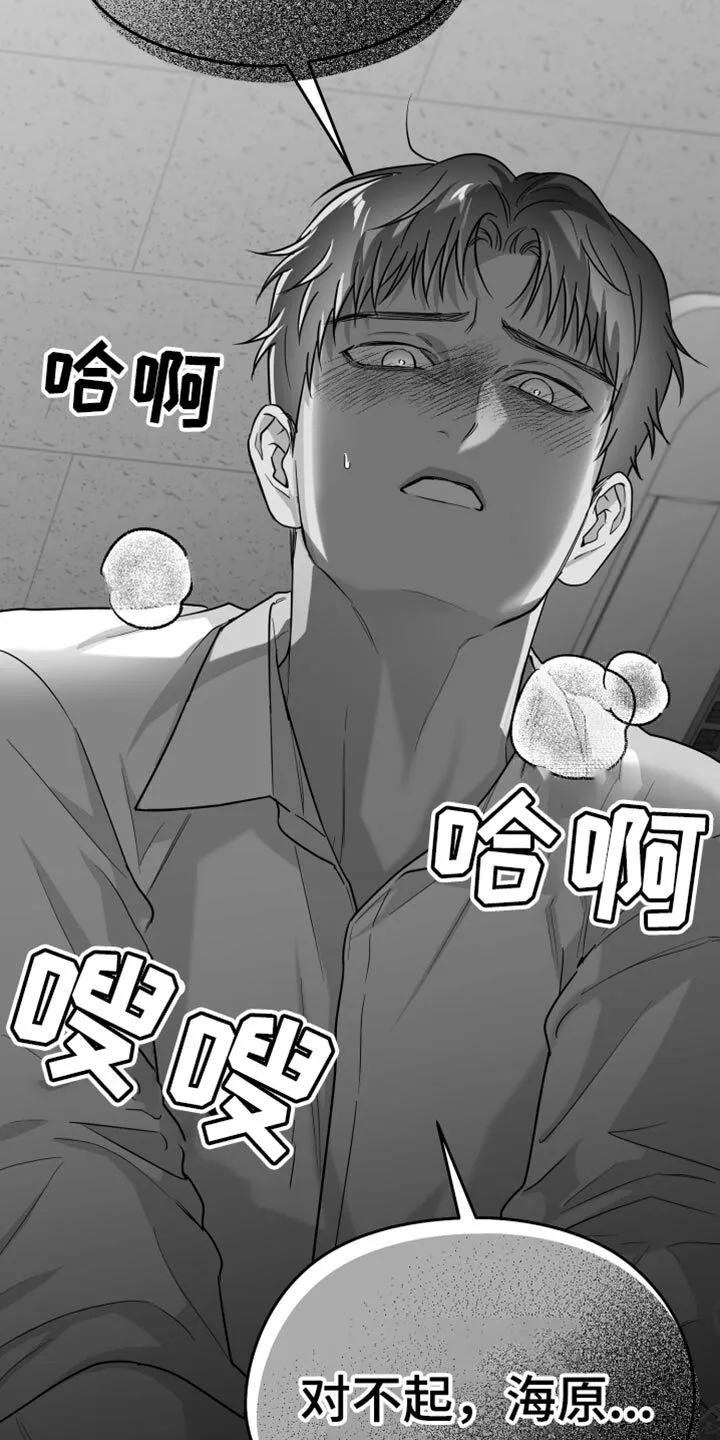 第73章：【第三季】确认结束了 第8页