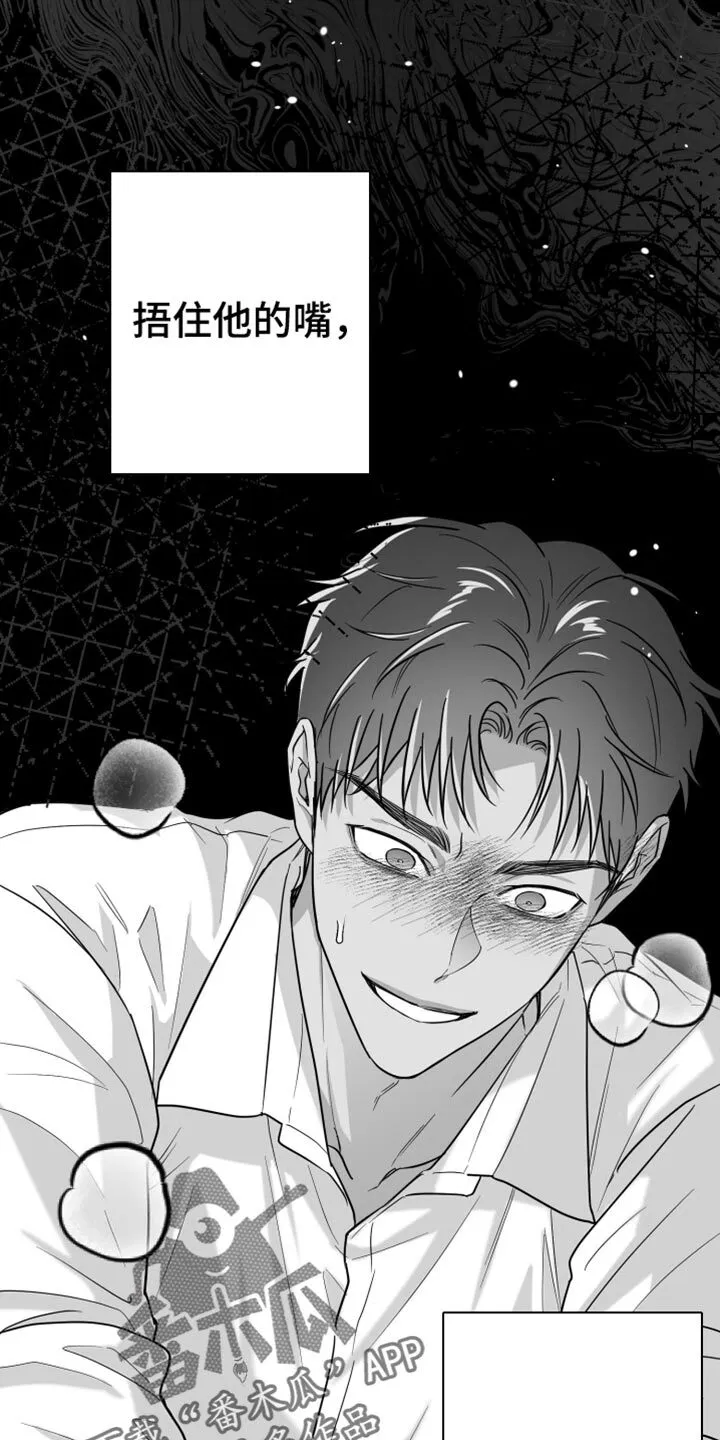 第73章：【第三季】确认结束了 第11页