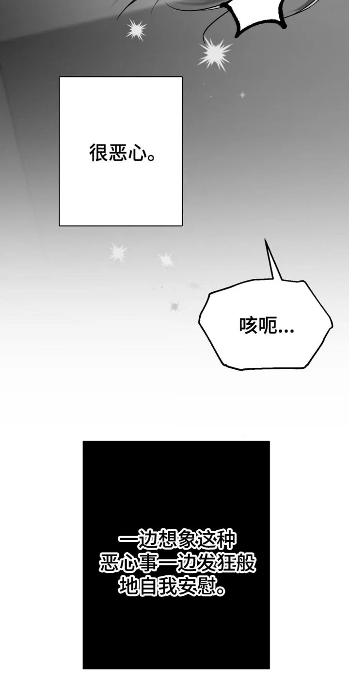 第73章：【第三季】确认结束了 第13页