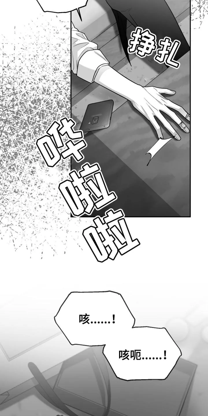 第73章：【第三季】确认结束了 第17页