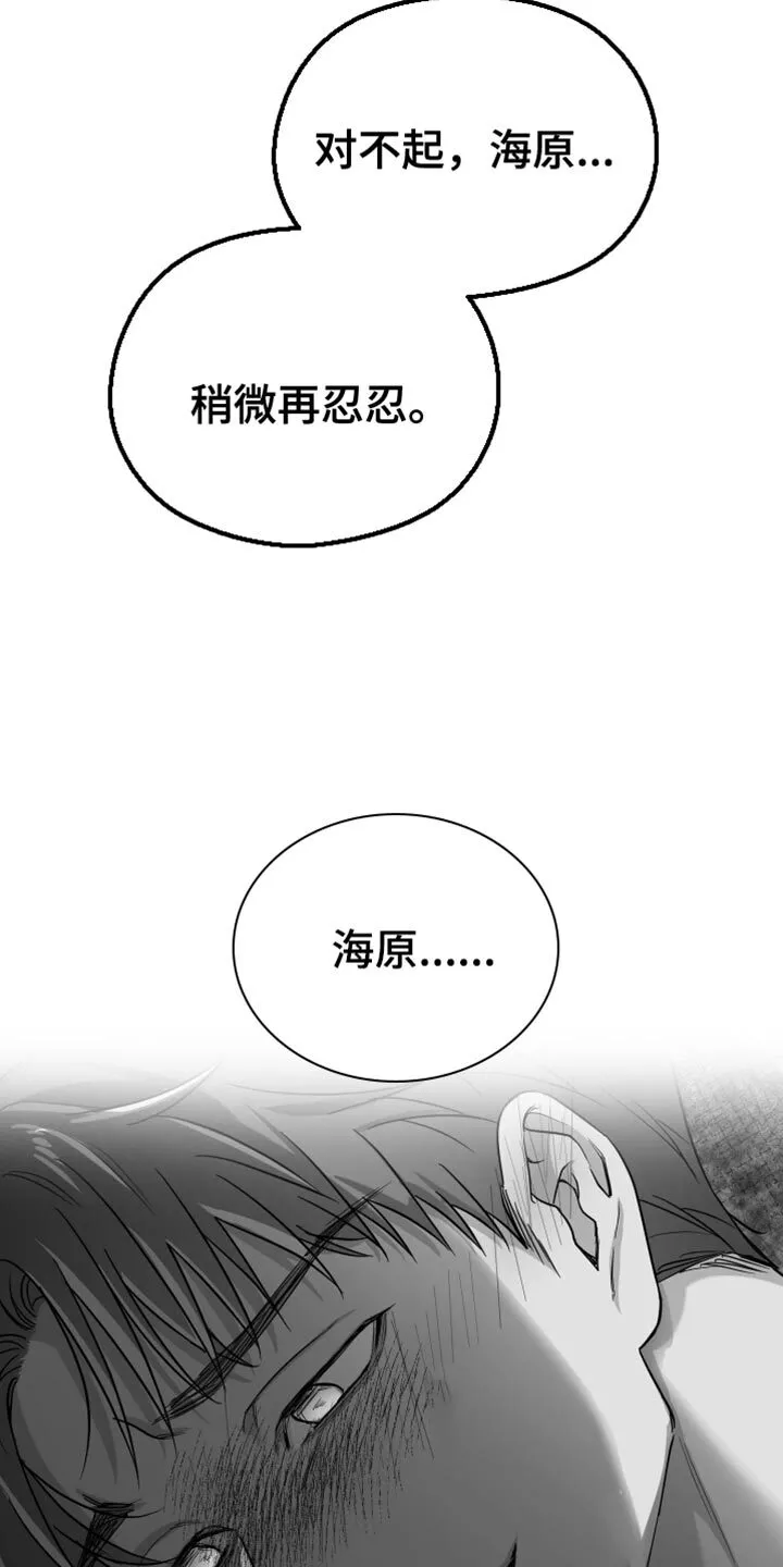 第73章：【第三季】确认结束了 第19页