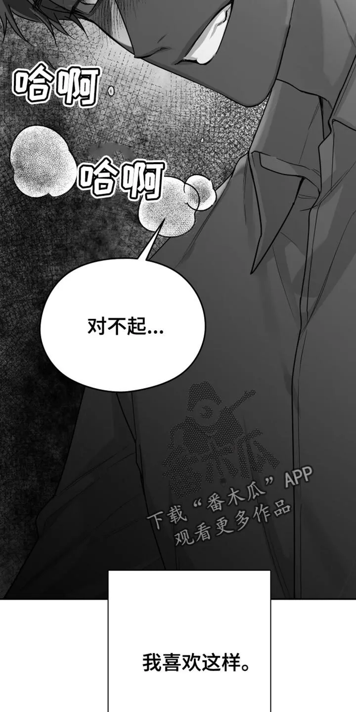 第73章：【第三季】确认结束了 第20页