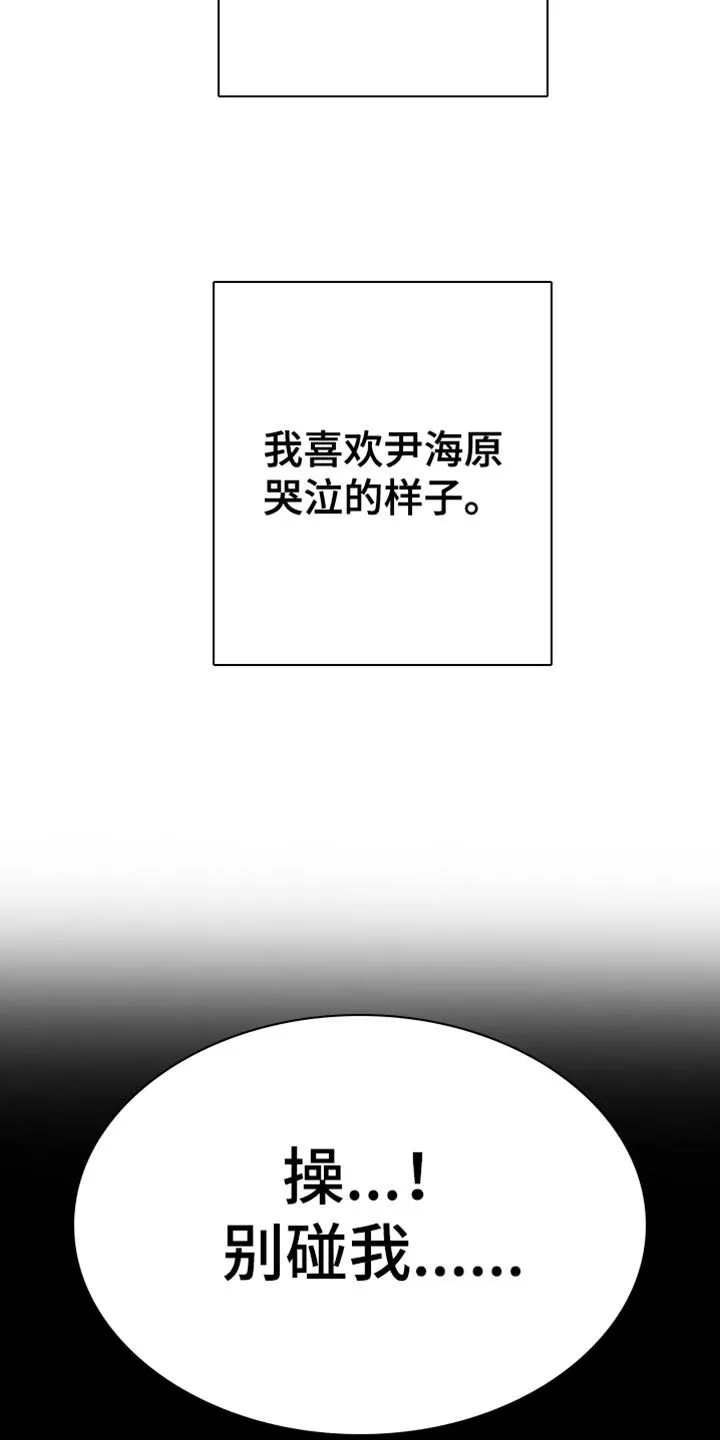 第73章：【第三季】确认结束了 第21页