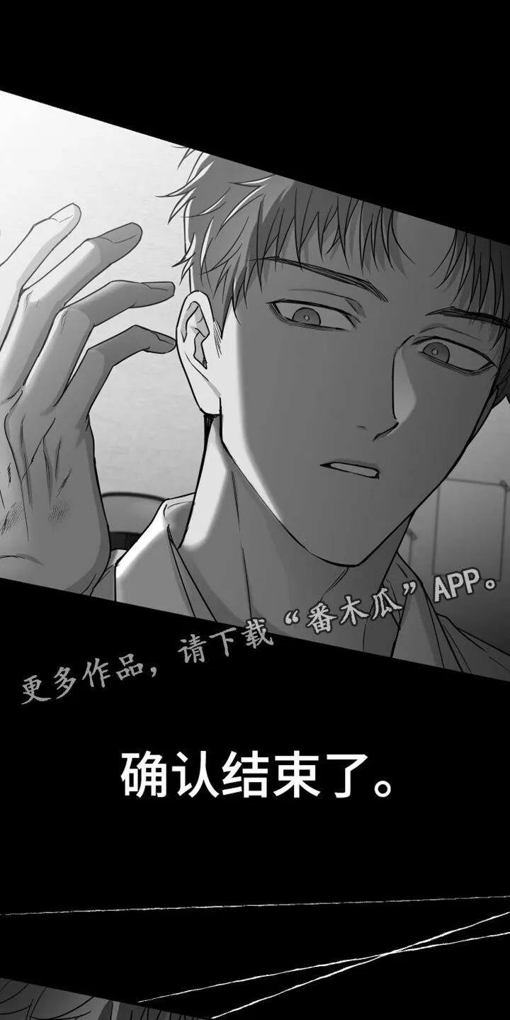 第73章：【第三季】确认结束了 第22页