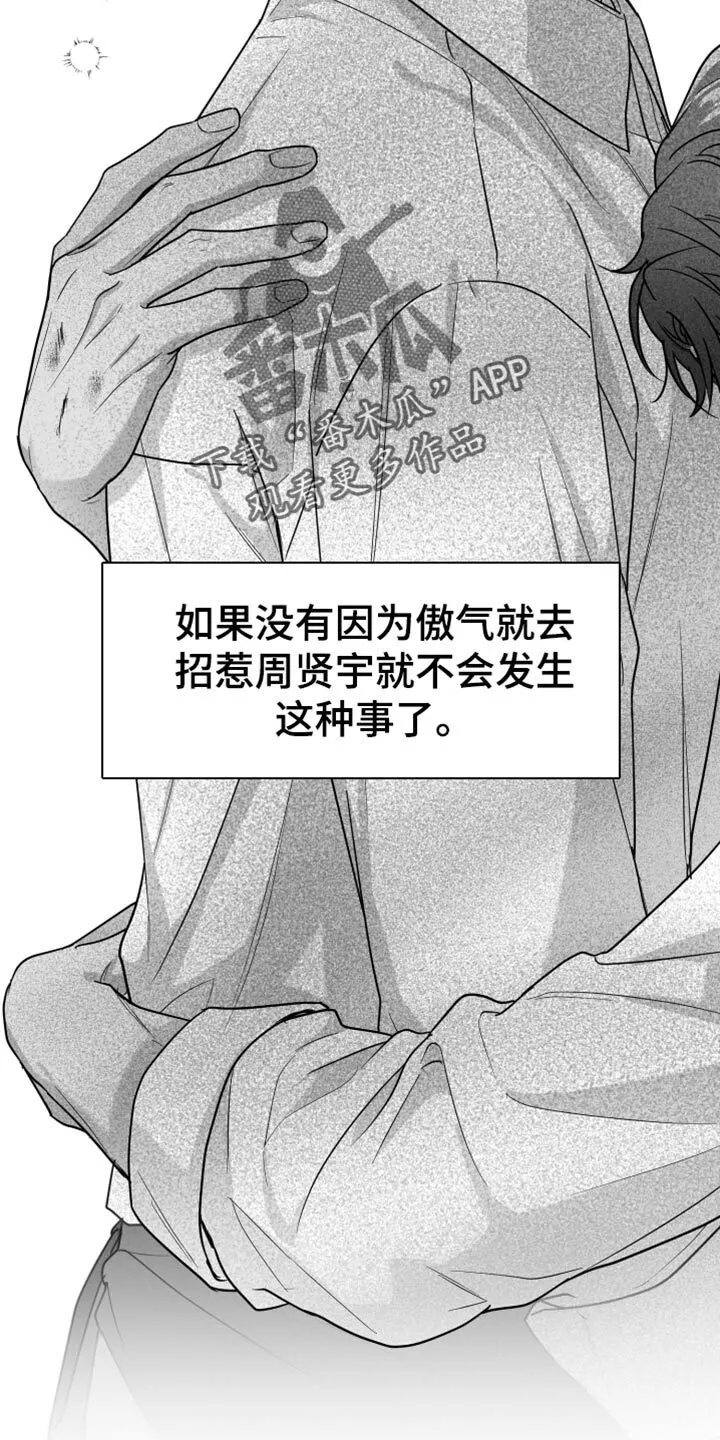 第74章：【第三季】心情很奇怪 第5页