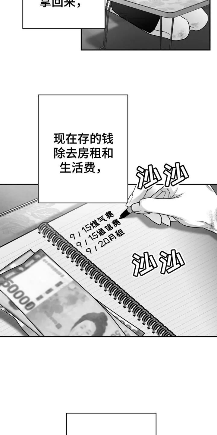 第74章：【第三季】心情很奇怪 第11页