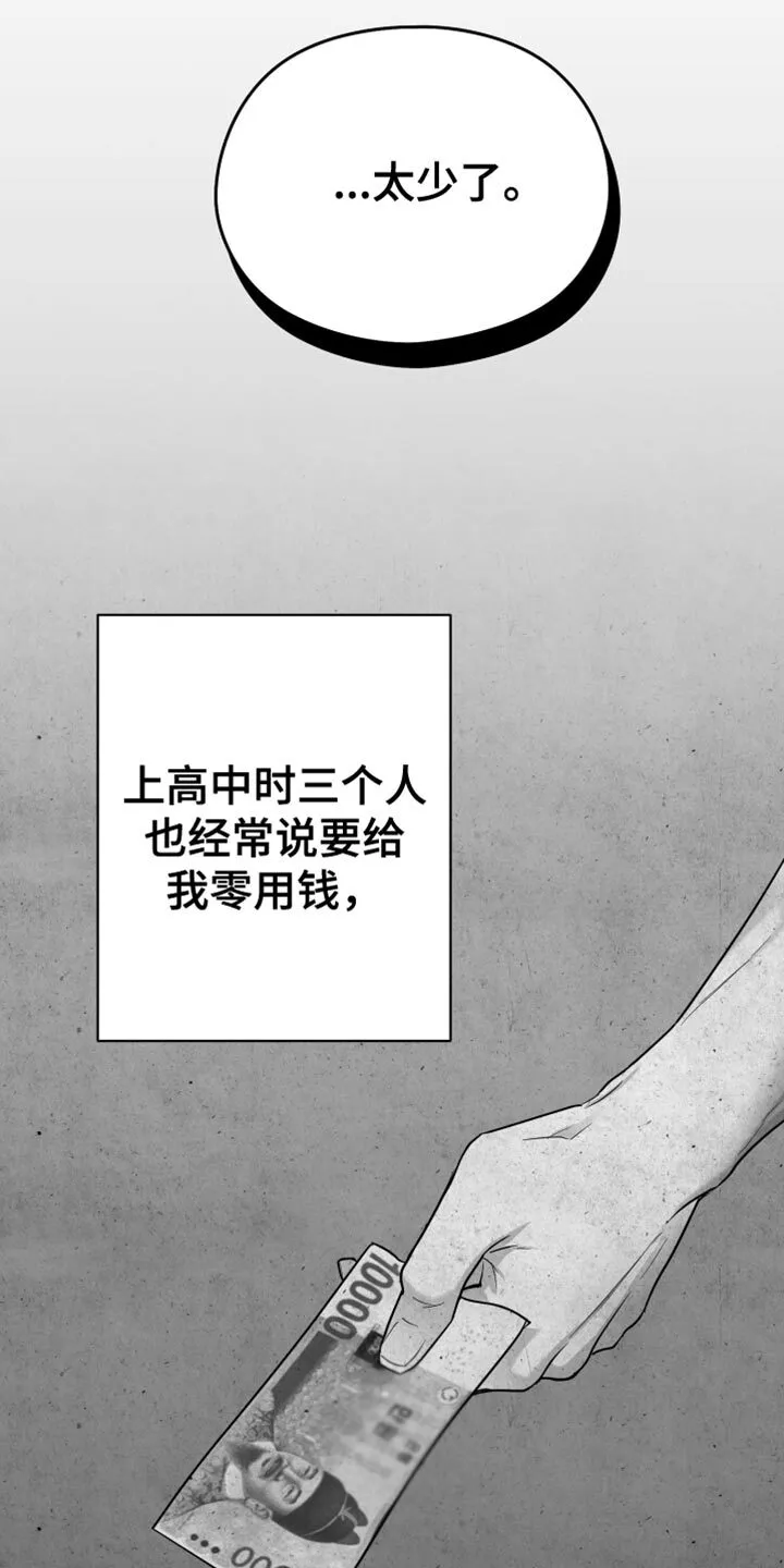 第74章：【第三季】心情很奇怪 第13页