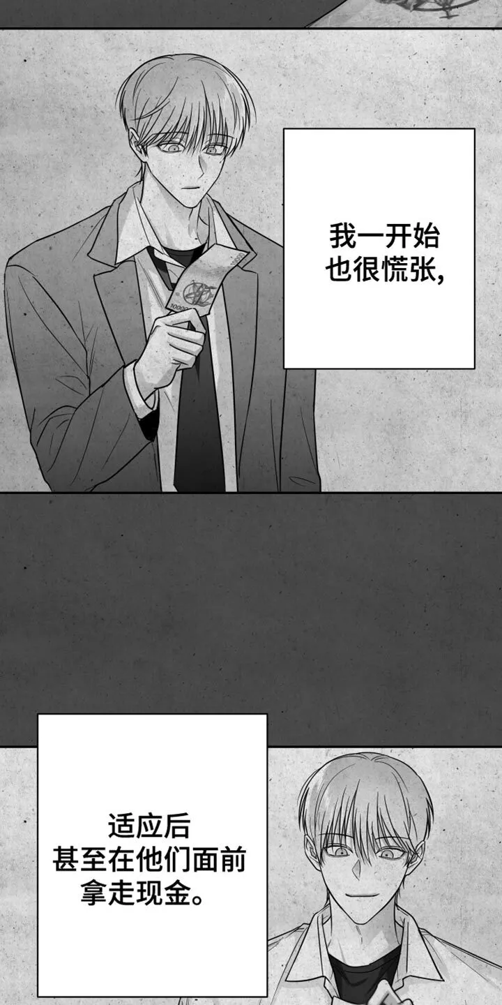第74章：【第三季】心情很奇怪 第15页