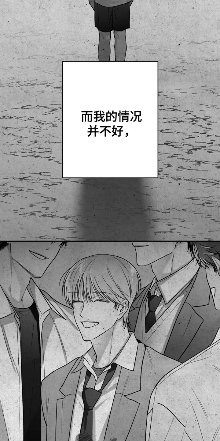 第74章：【第三季】心情很奇怪 第18页