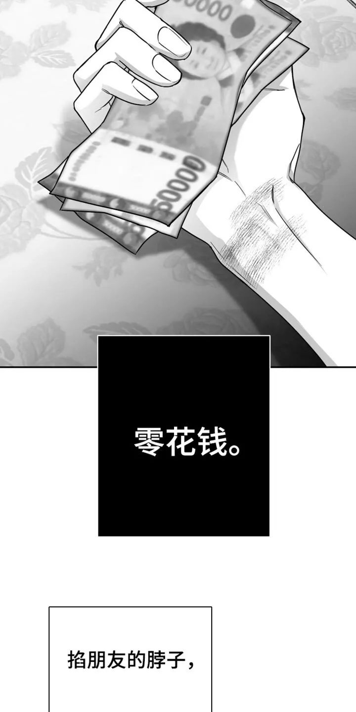 第74章：【第三季】心情很奇怪 第20页