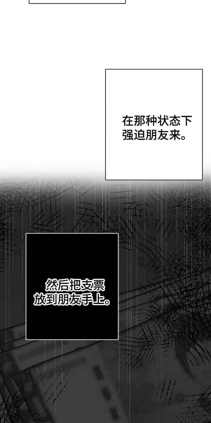第74章：【第三季】心情很奇怪 第21页