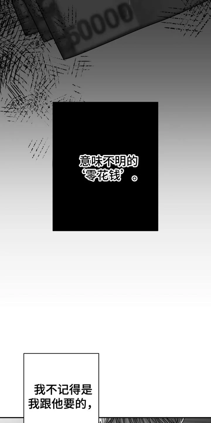 第74章：【第三季】心情很奇怪 第22页