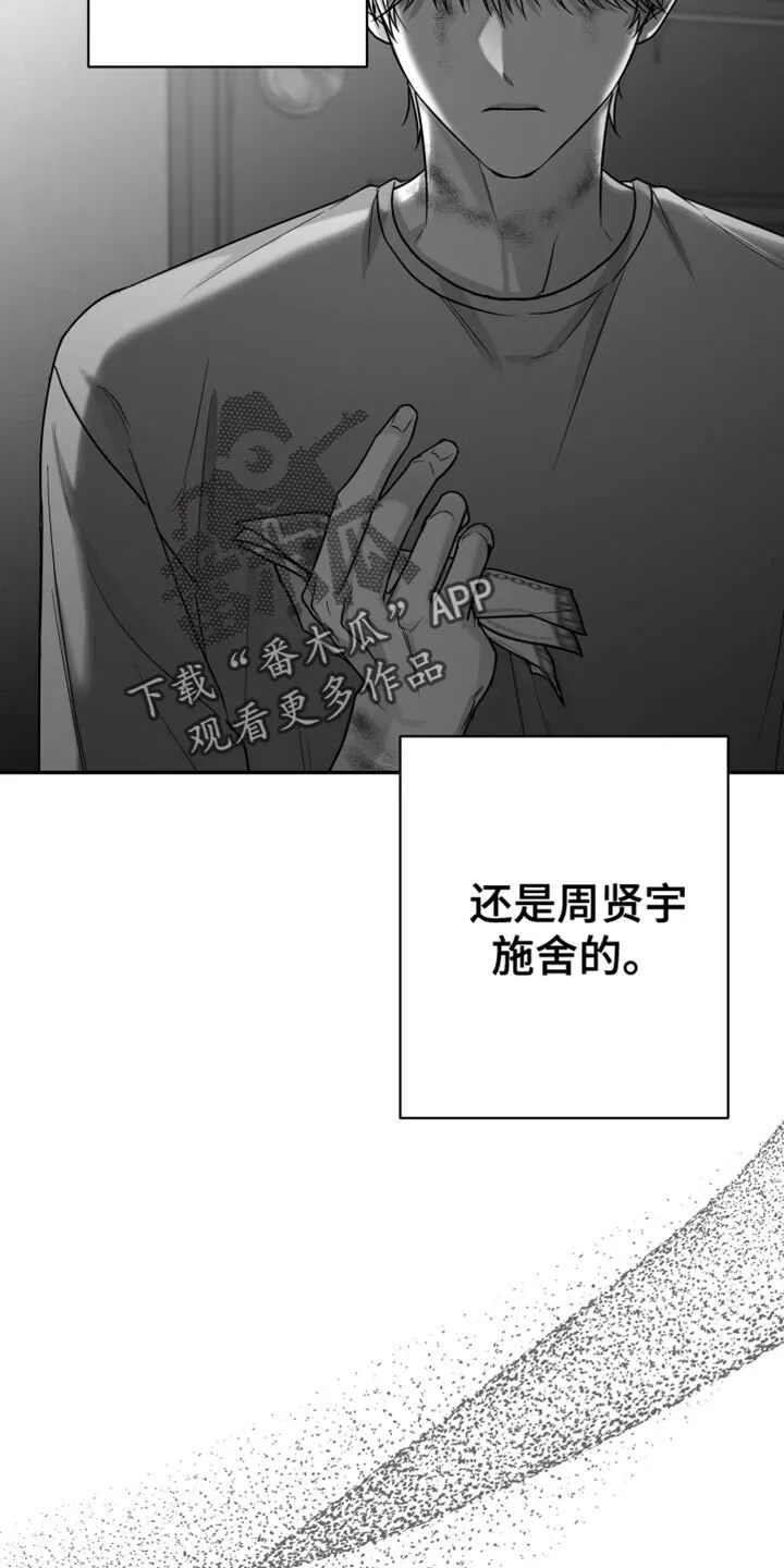 第74章：【第三季】心情很奇怪 第23页