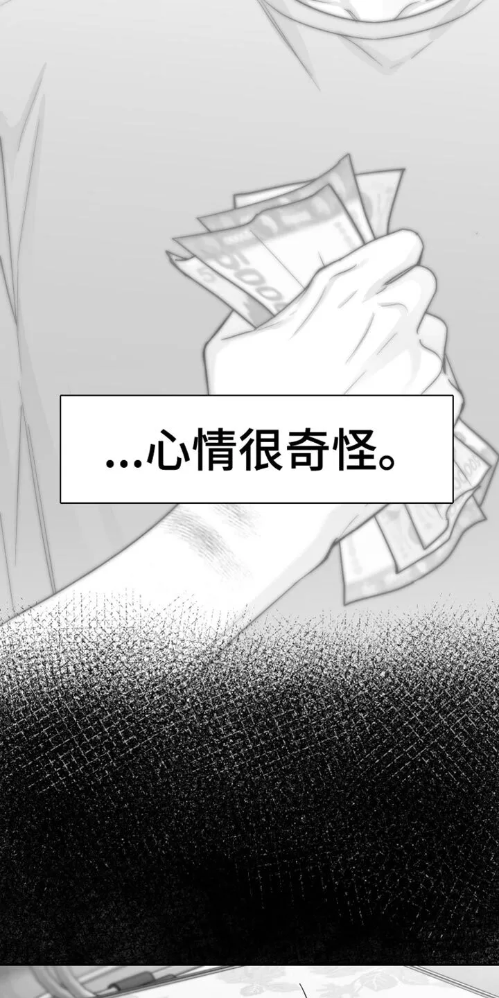 第74章：【第三季】心情很奇怪 第25页