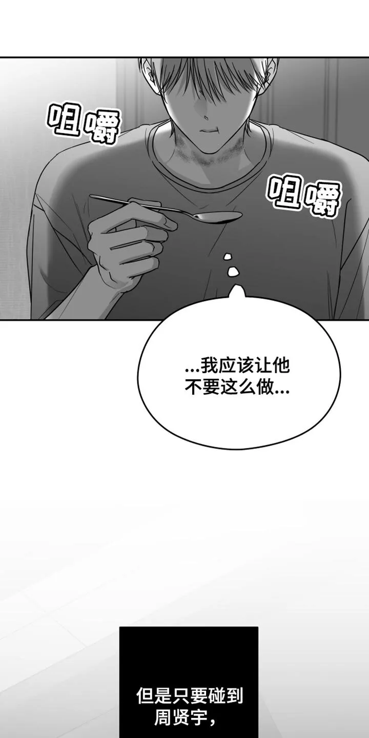 第75章：【第三季】什么朋友 第4页
