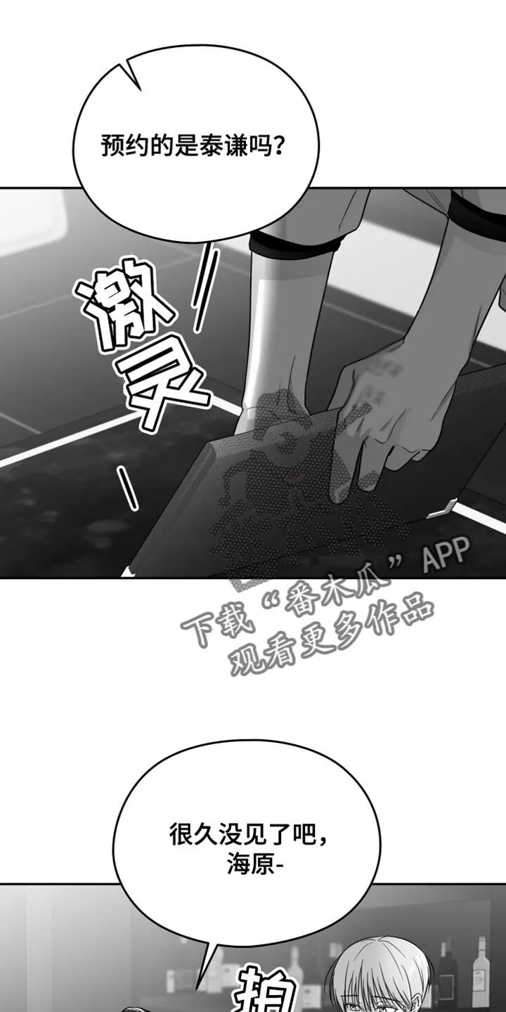 第75章：【第三季】什么朋友 第10页