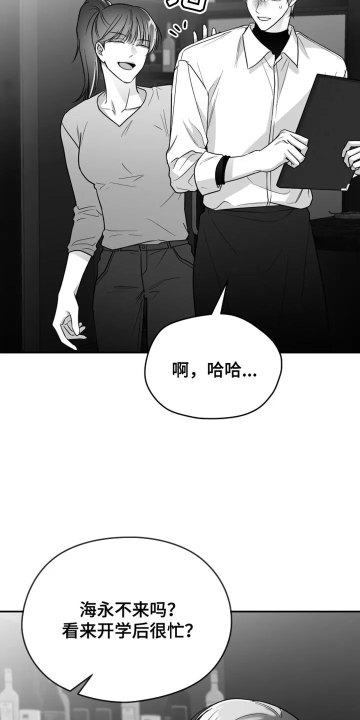 第75章：【第三季】什么朋友 第11页