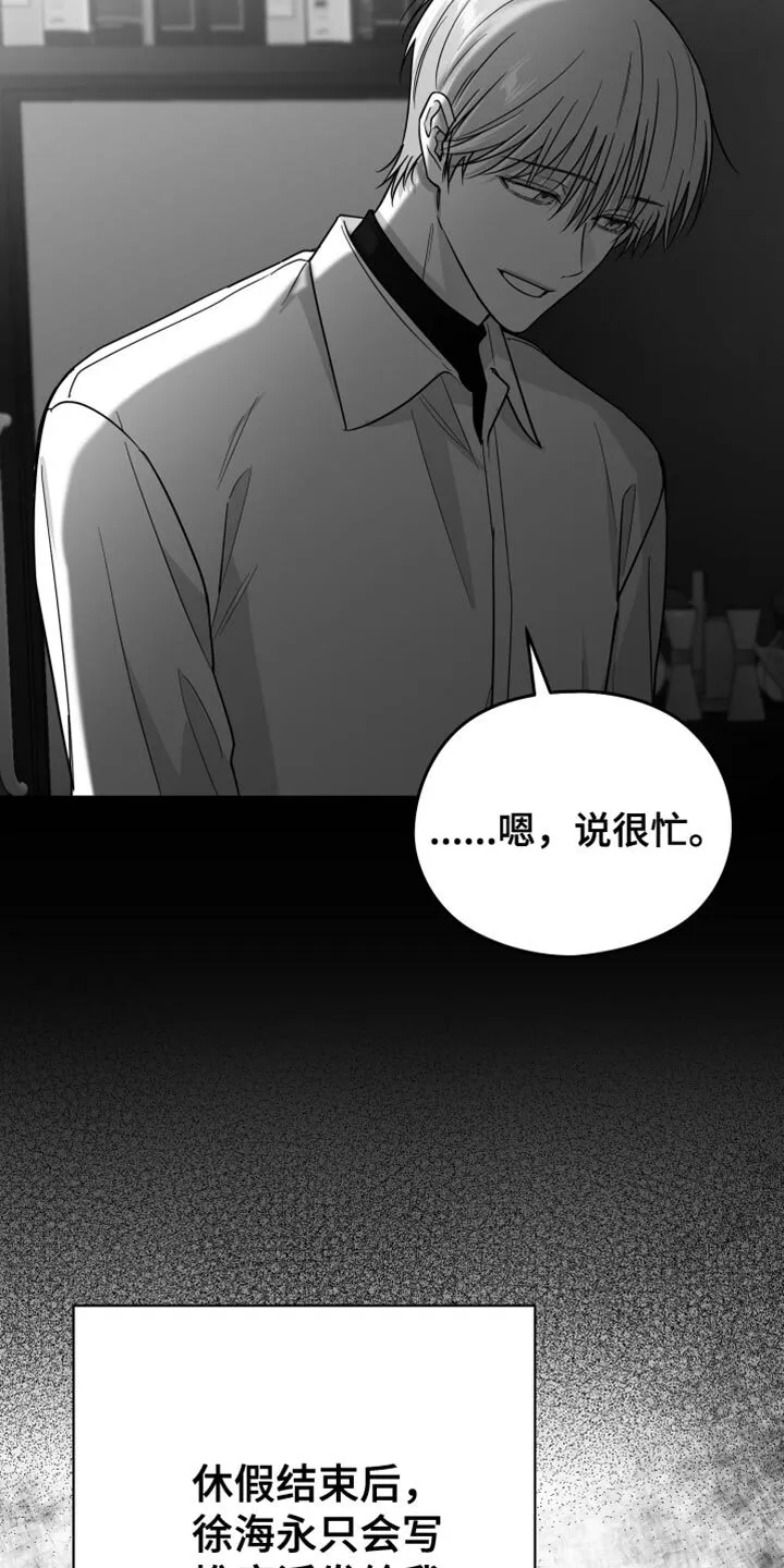 第75章：【第三季】什么朋友 第12页