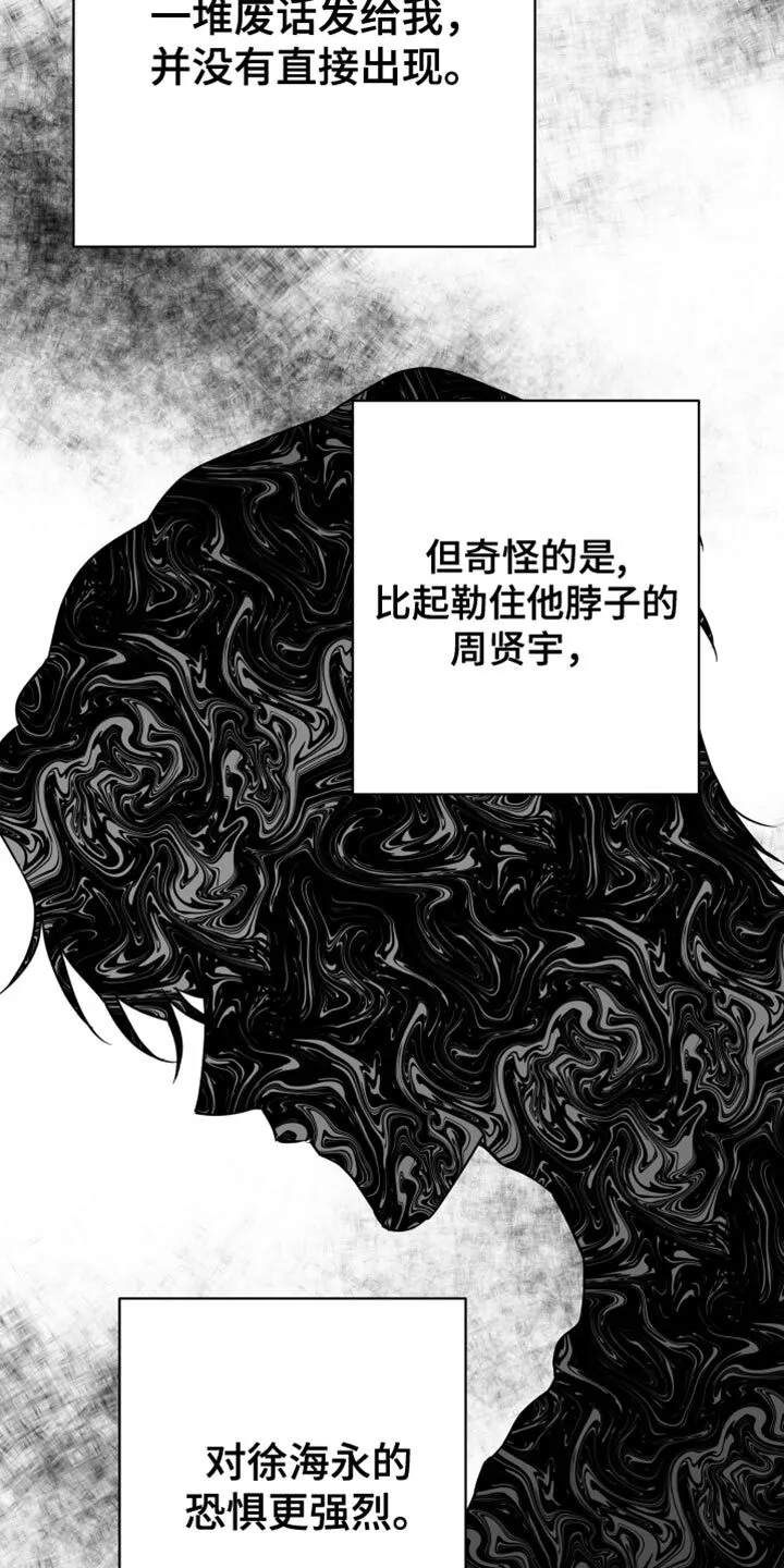 第75章：【第三季】什么朋友 第13页