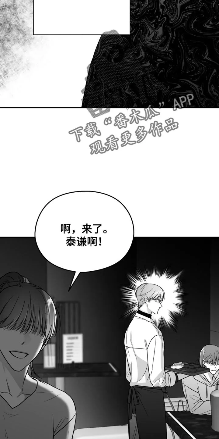 第75章：【第三季】什么朋友 第14页