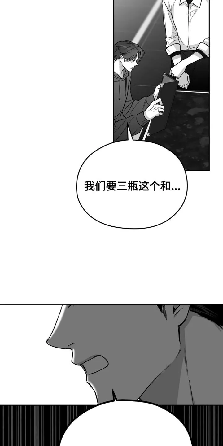 第75章：【第三季】什么朋友 第21页