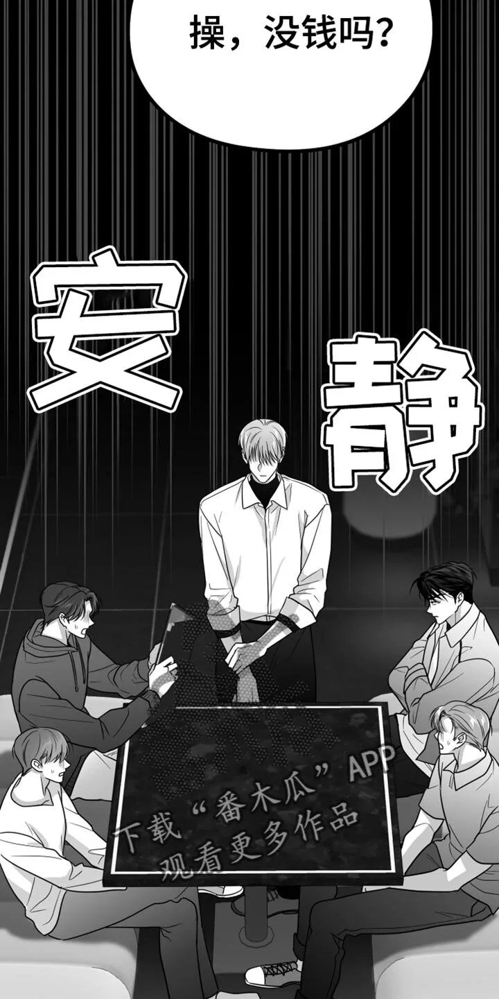 第75章：【第三季】什么朋友 第22页
