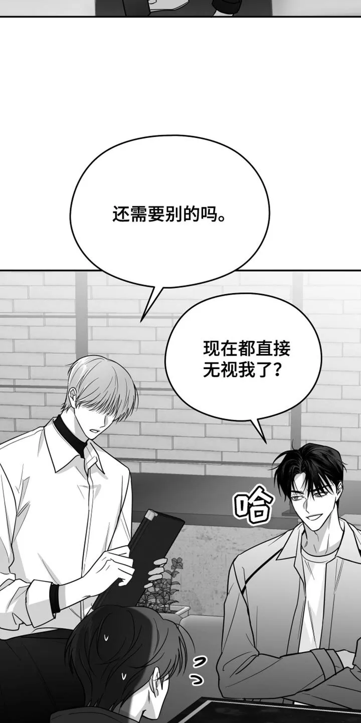 第75章：【第三季】什么朋友 第23页