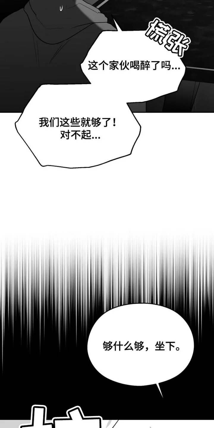 第75章：【第三季】什么朋友 第24页