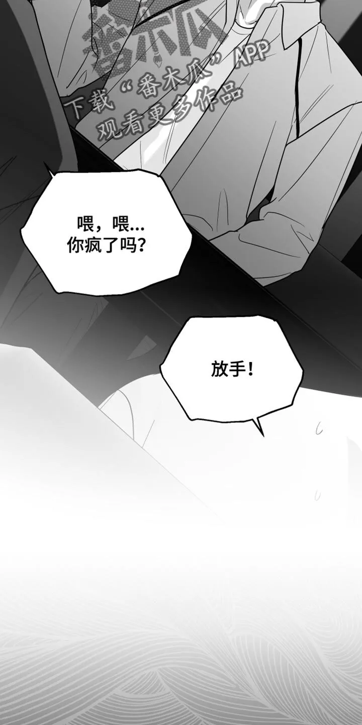 第75章：【第三季】什么朋友 第27页