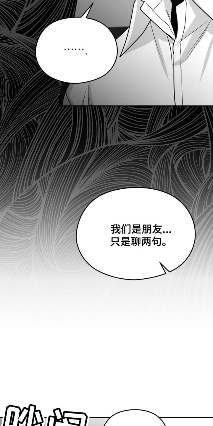 第75章：【第三季】什么朋友 第29页