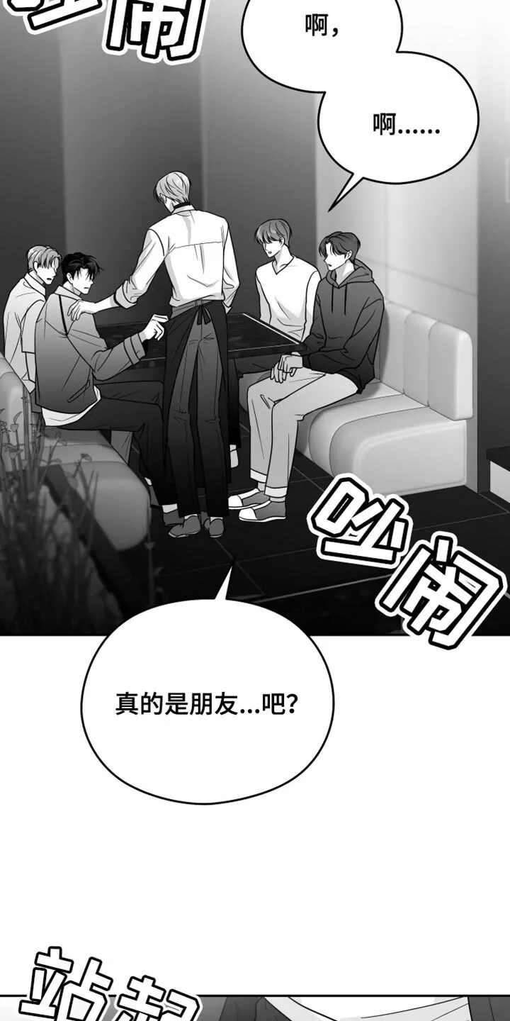 第75章：【第三季】什么朋友 第30页