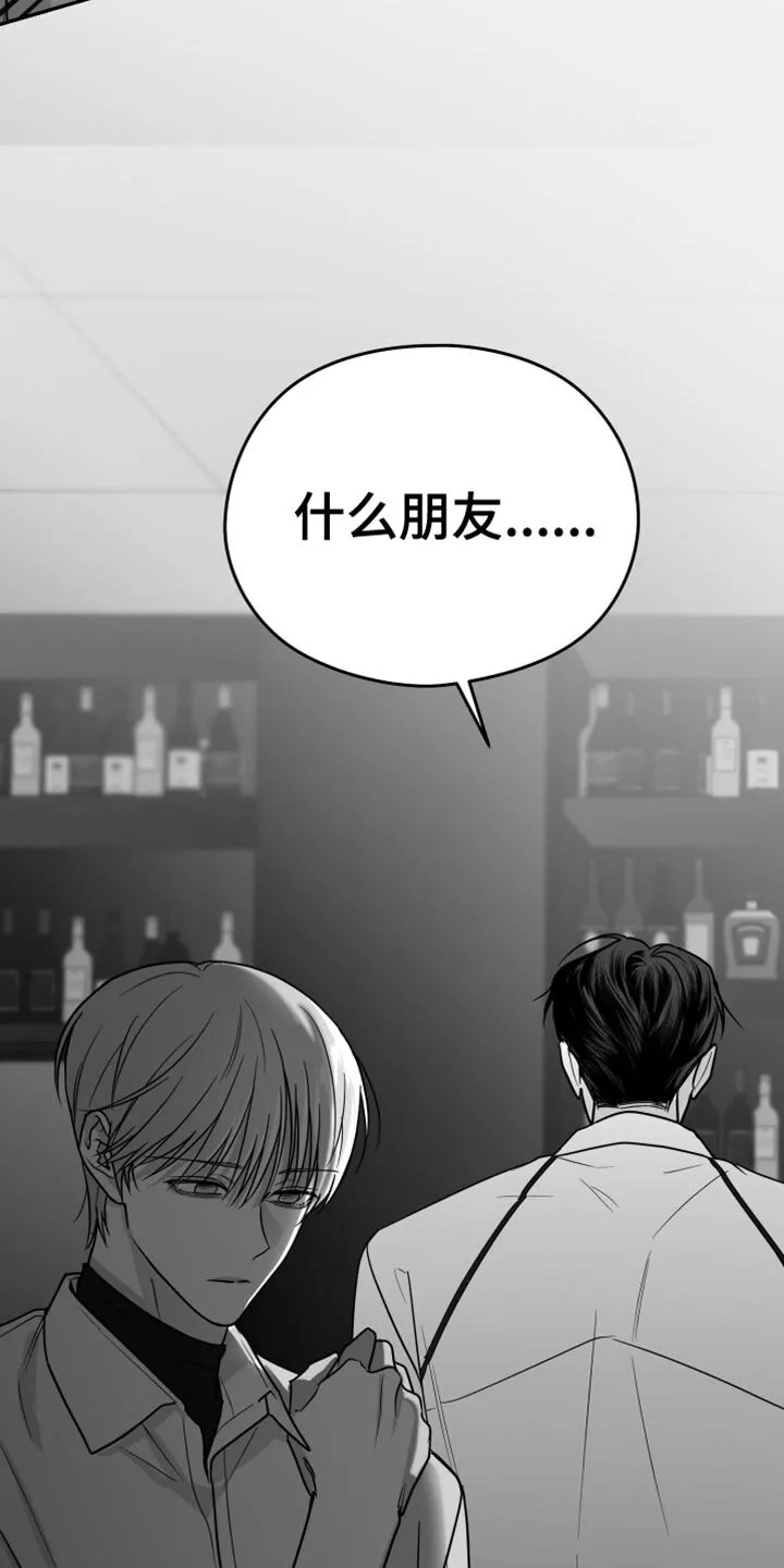 第75章：【第三季】什么朋友 第32页