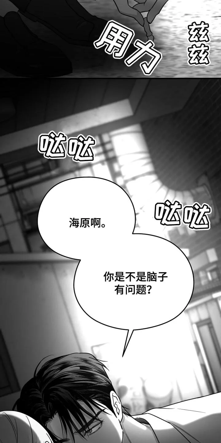 第76章：【第三季】好恶心 第3页