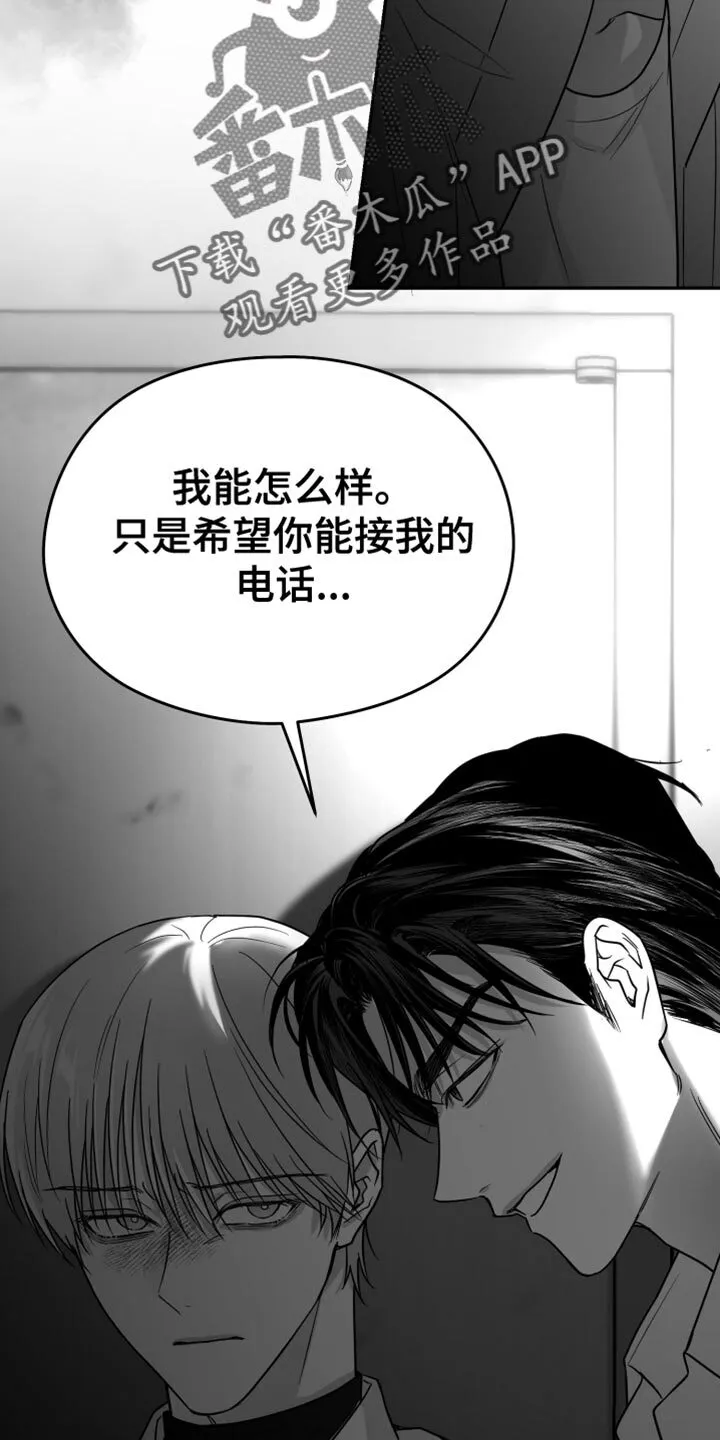 第76章：【第三季】好恶心 第8页