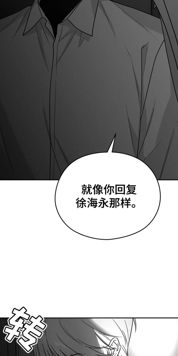 第76章：【第三季】好恶心 第9页