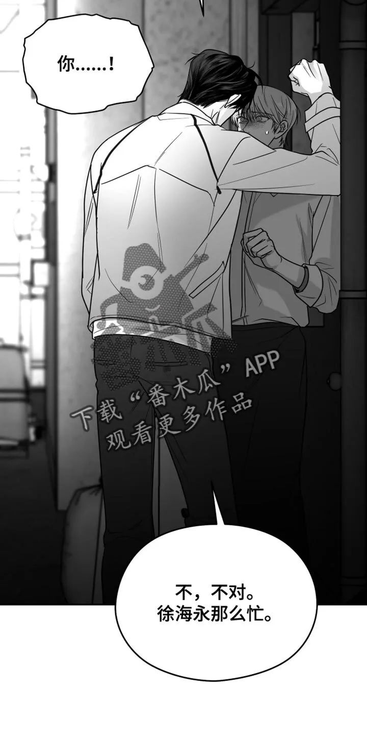 第76章：【第三季】好恶心 第12页