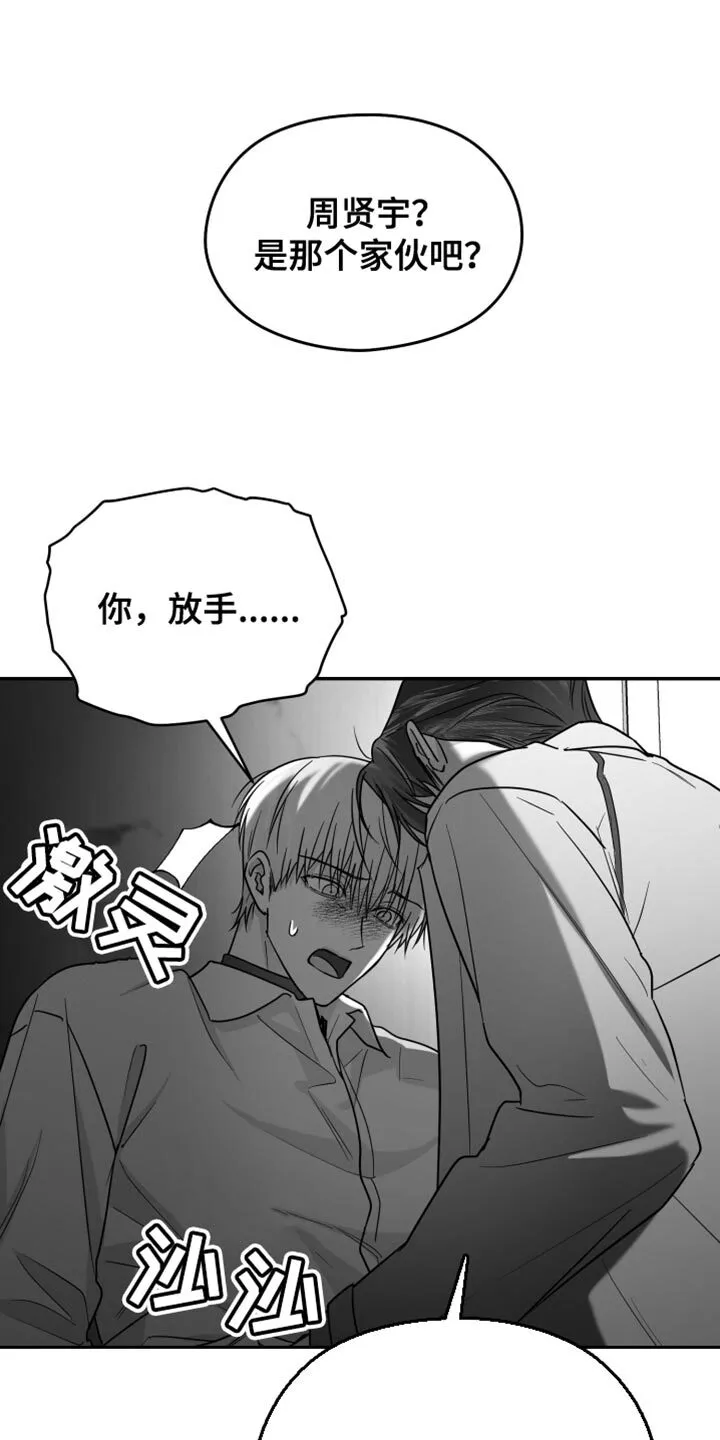 第76章：【第三季】好恶心 第13页