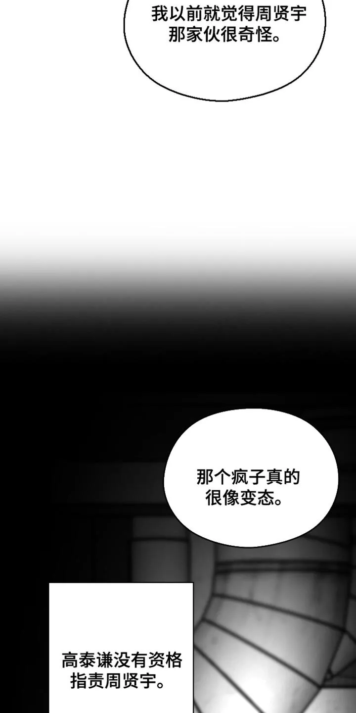 第76章：【第三季】好恶心 第14页