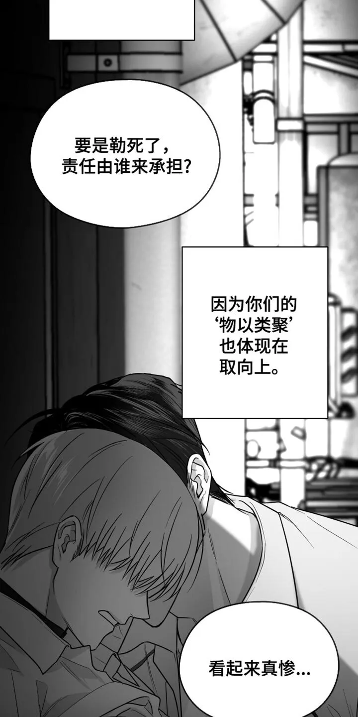 第76章：【第三季】好恶心 第15页