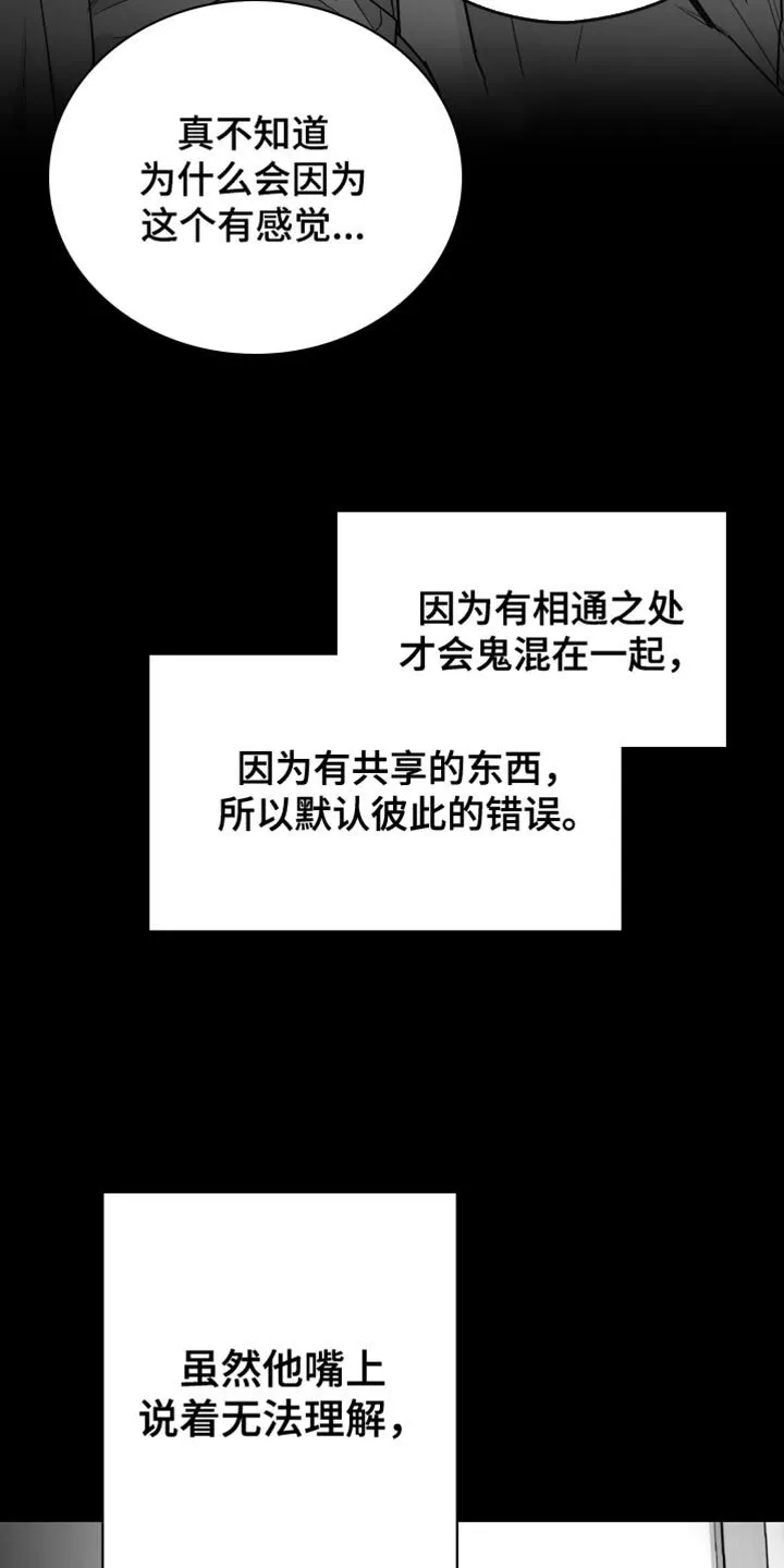 第76章：【第三季】好恶心 第16页