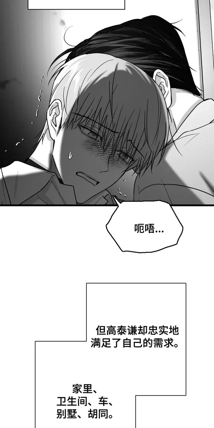 第76章：【第三季】好恶心 第17页