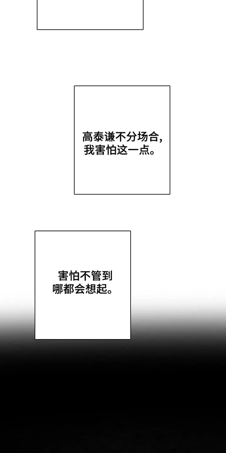 第76章：【第三季】好恶心 第18页