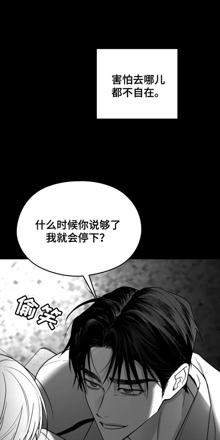 第76章：【第三季】好恶心 第20页
