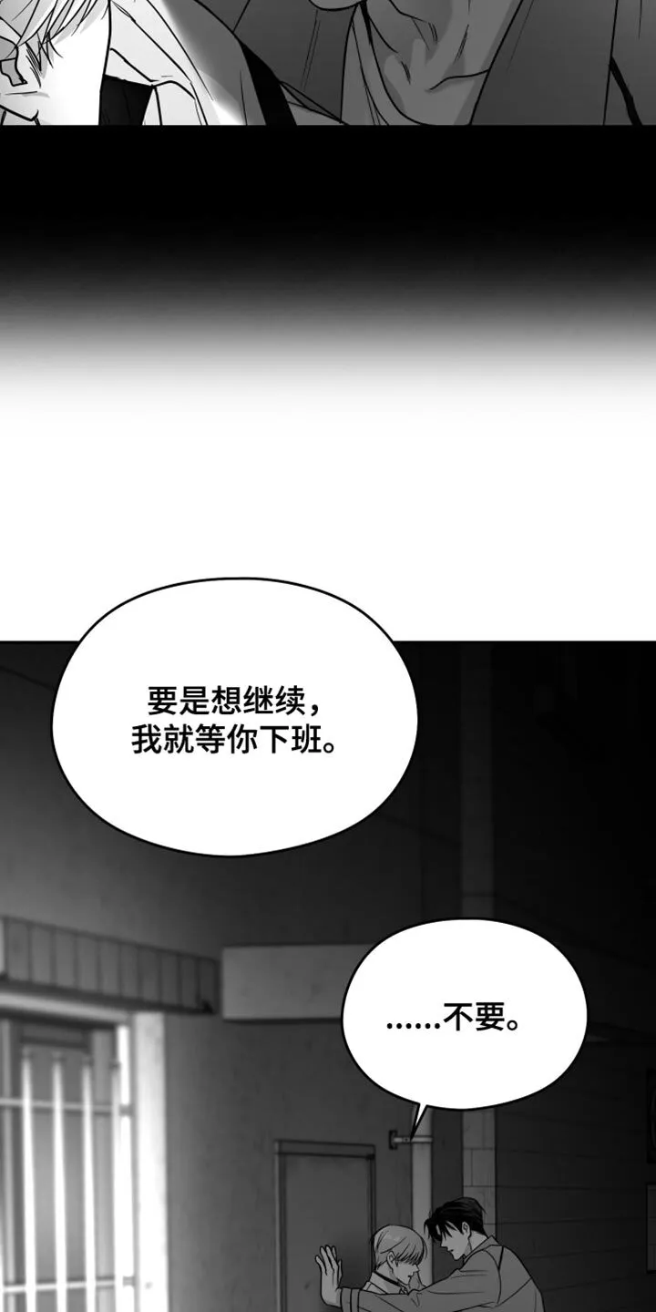 第76章：【第三季】好恶心 第21页